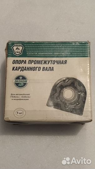 Промежуточная опора карданного вала Газель, Соболь