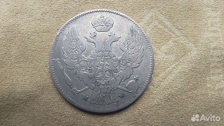 15 коп -1 злотых, 30 коп - 2 злотых 1836,37 MW. Ag