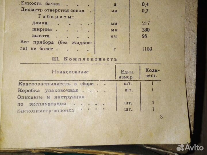 Краскопульт электрон из СССР