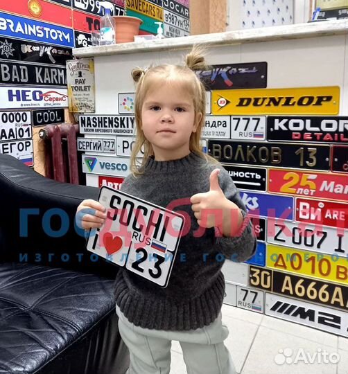 Изготовление сувенирных номеров под заказ