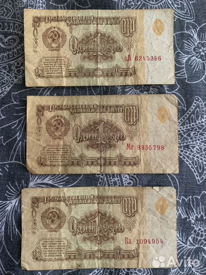 Купюры СССР 1961 года
