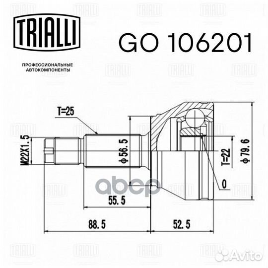 Шрус наружн.ком/кт GO 106201 Trialli