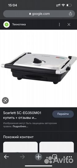 Электрогриль scarlett