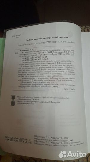 Математика 2 класс Вентана граф часть 1