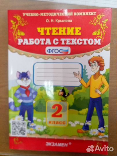 Рабочая тетрадь 2 класс