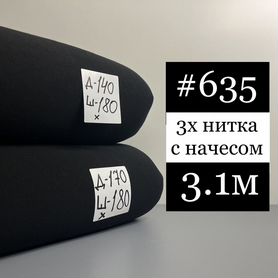 Футер 3х нитка с начесом #635