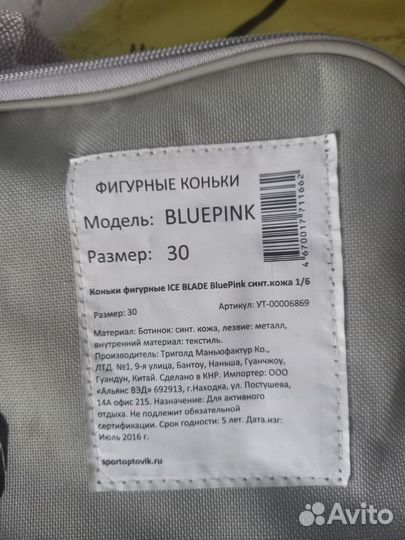 Коньки фигурные 30 размер