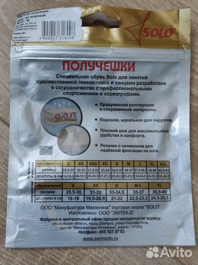 Получешки для гимнастики