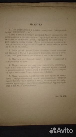 Бланк эвакуационного удостоверения СССР