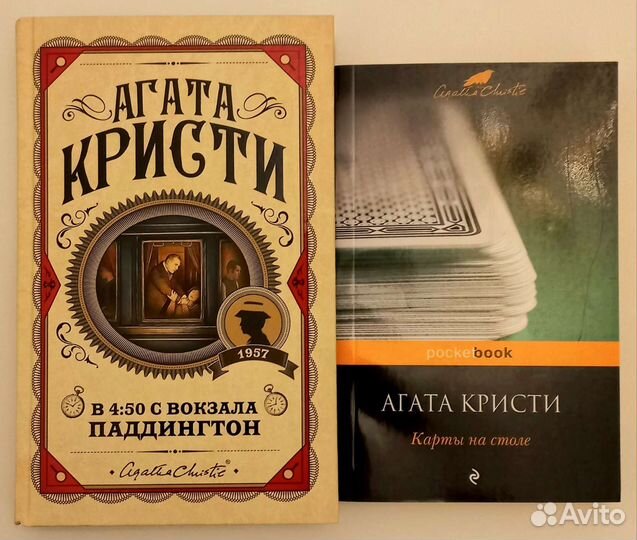 Агата Кристи, 13 книг