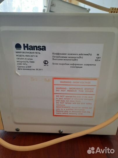 Микроволновая печь Hansa