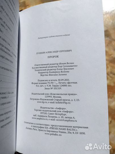 Книги. Пушкин. Дюма. Здоровье. Шторы, подушки