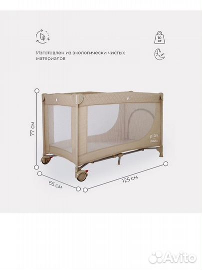 Манеж-кроватка детский MowBaby Play RP125 beige