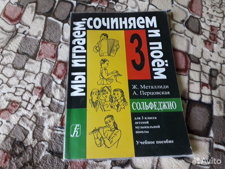 Учебник по сольфеджио 3 класс