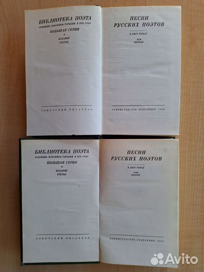 Гусев В.Е. Песни русских поэтов. В 2-х томах