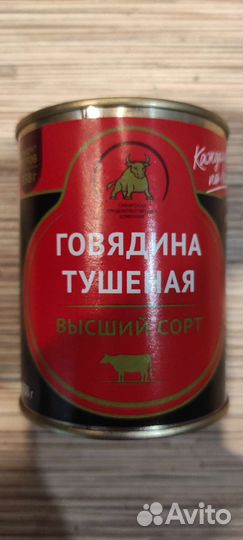 Говядина тушеная высший сорт