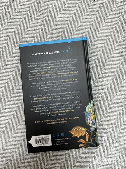 Убийство в заброшенном поместье Б. Скиллачи