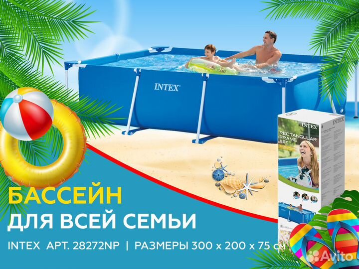 Бассейн каркасный 3.0х2.0х0.75, арт.28272NP intex