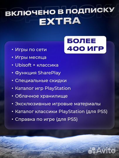 Подписка PS Plus Extra на 12 месяцев