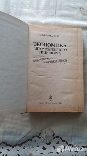 Учебники СССР по экономике автомобильного транспор