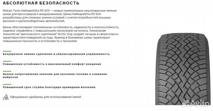 Nokian Tyres Hakkapeliitta R5 SUV 265/40 R21 105T