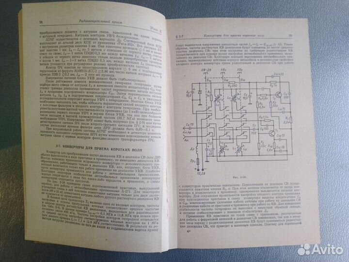 Справочник радиолюбителя - конструктора