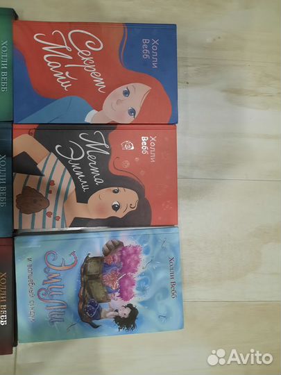 Детские книги Холли Вебб