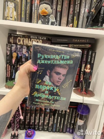 Руководство джентльмена по пороку и добродеятели