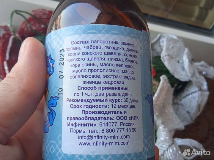 Средство от паразитов