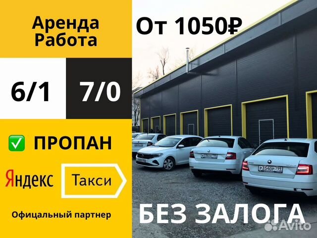 Аренда автомобиля под такси