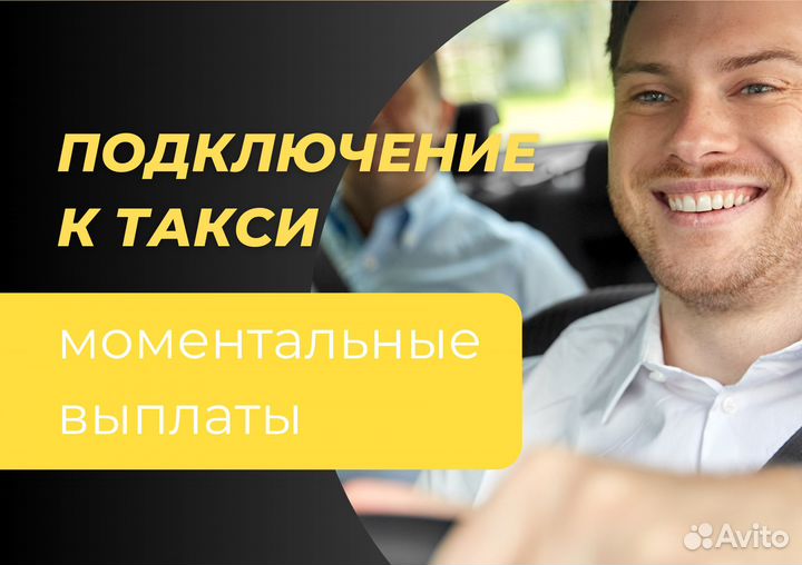 Подключение яндекс такси