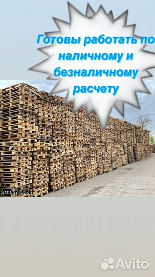 Закупаем деревянные поддоны