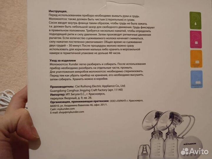 Молокоотсос электрический