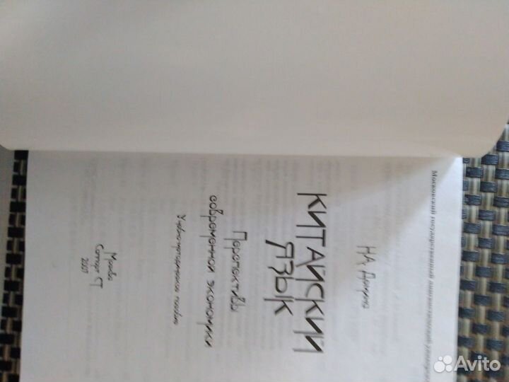 Китайский язык. Перспективы современной экономики