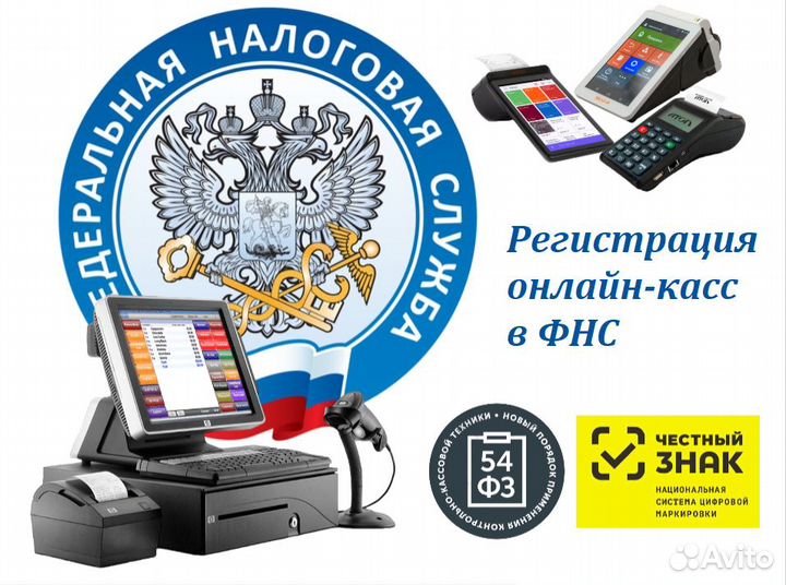 Регистрация и обслуживание онлайн-касс