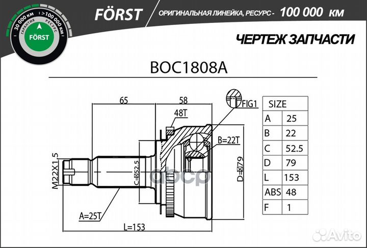 Шрус hyunai Getz (02) (наруж.) с ABS, 25/22