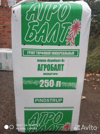 Торф Агробалт