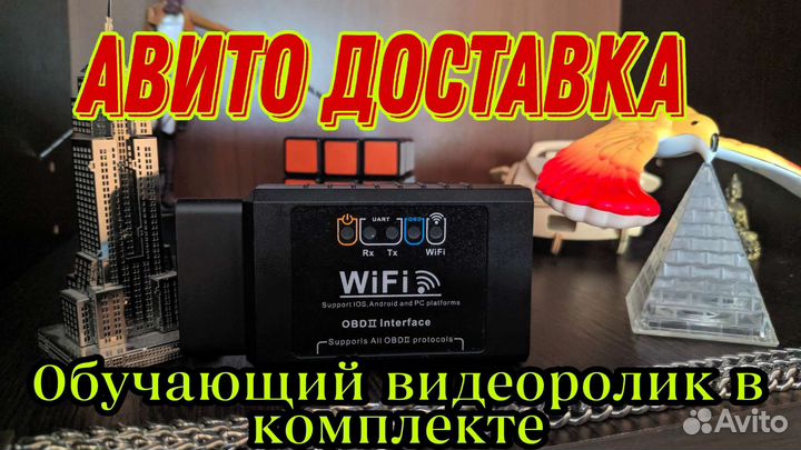 Адаптер для диагностики автомобиля через iPhone