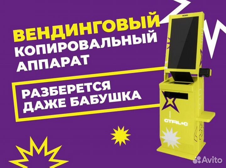 Вендинговый копировальный аппарат