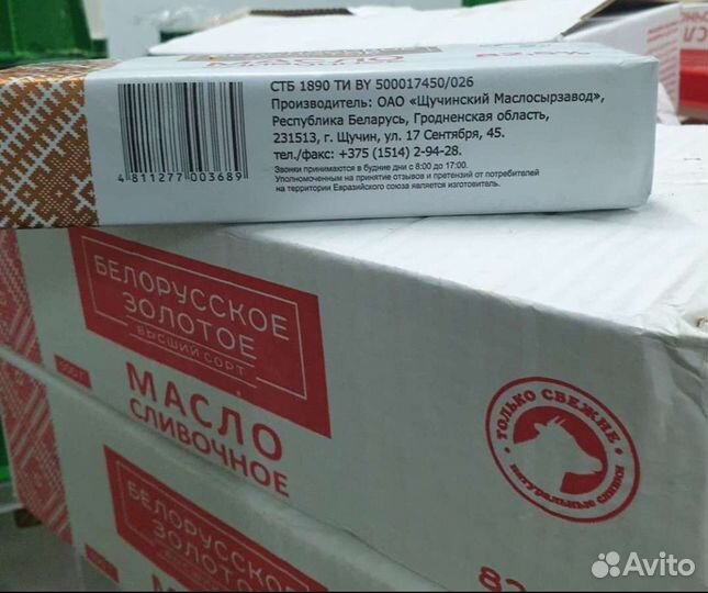 Масло сливочное Белорусское