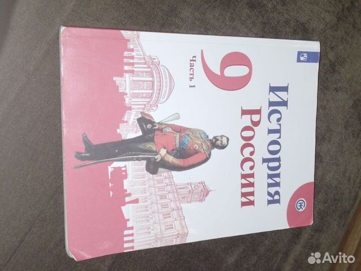 Учебник истории России 1 часть