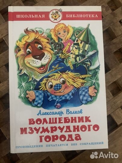 Волшебник изумрудного города