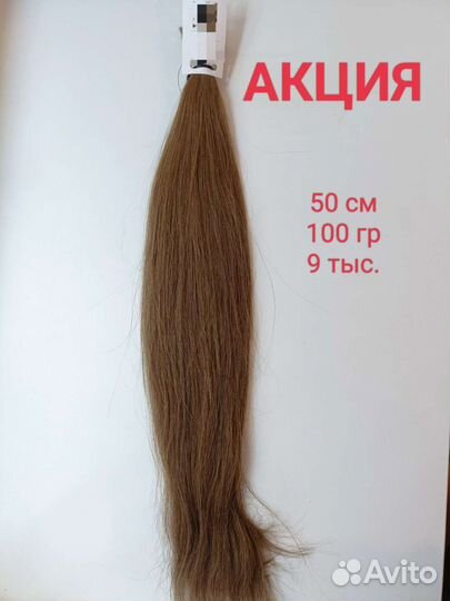 Волосы для наращивания