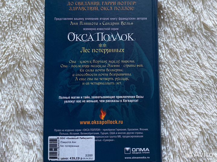 Книга Окса Поллок