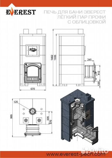 Печь поворотная банная Эверест 