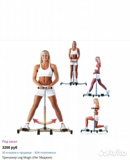 Тренажер для ног