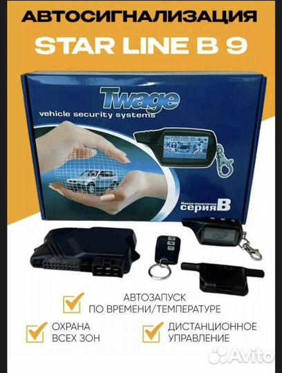 Сигнализация с автозапуском