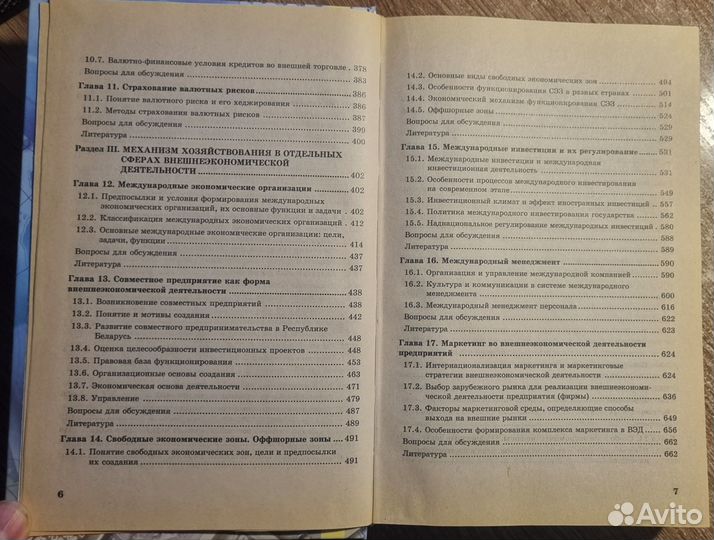 Мировая экономика и внешнеэкономическая деятельнос