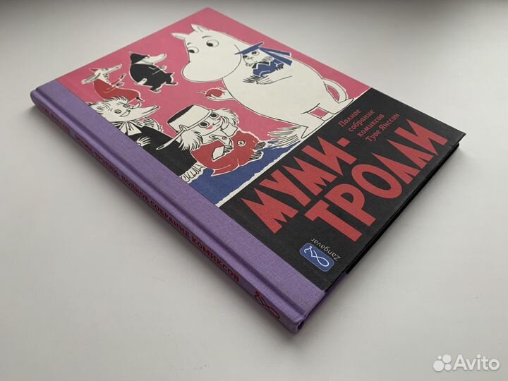 Муми-тролли Том 5 Туве Янссон