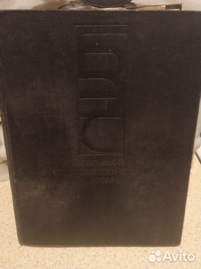 Большой энциклопедический словарь, Толковый